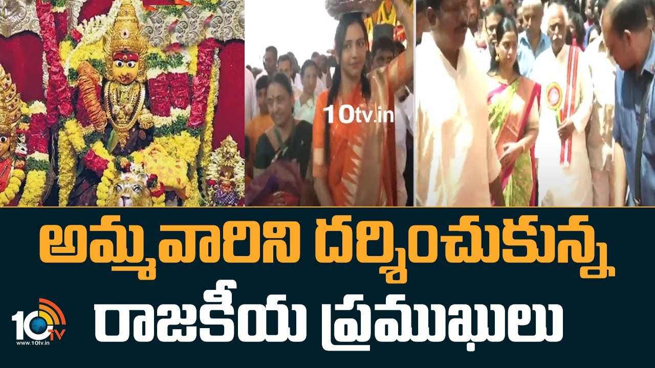 Ujjaini Mahankali Bonalu : అమ్మవారిని దర్శించుకున్న రాజకీయ ప్రముఖులు