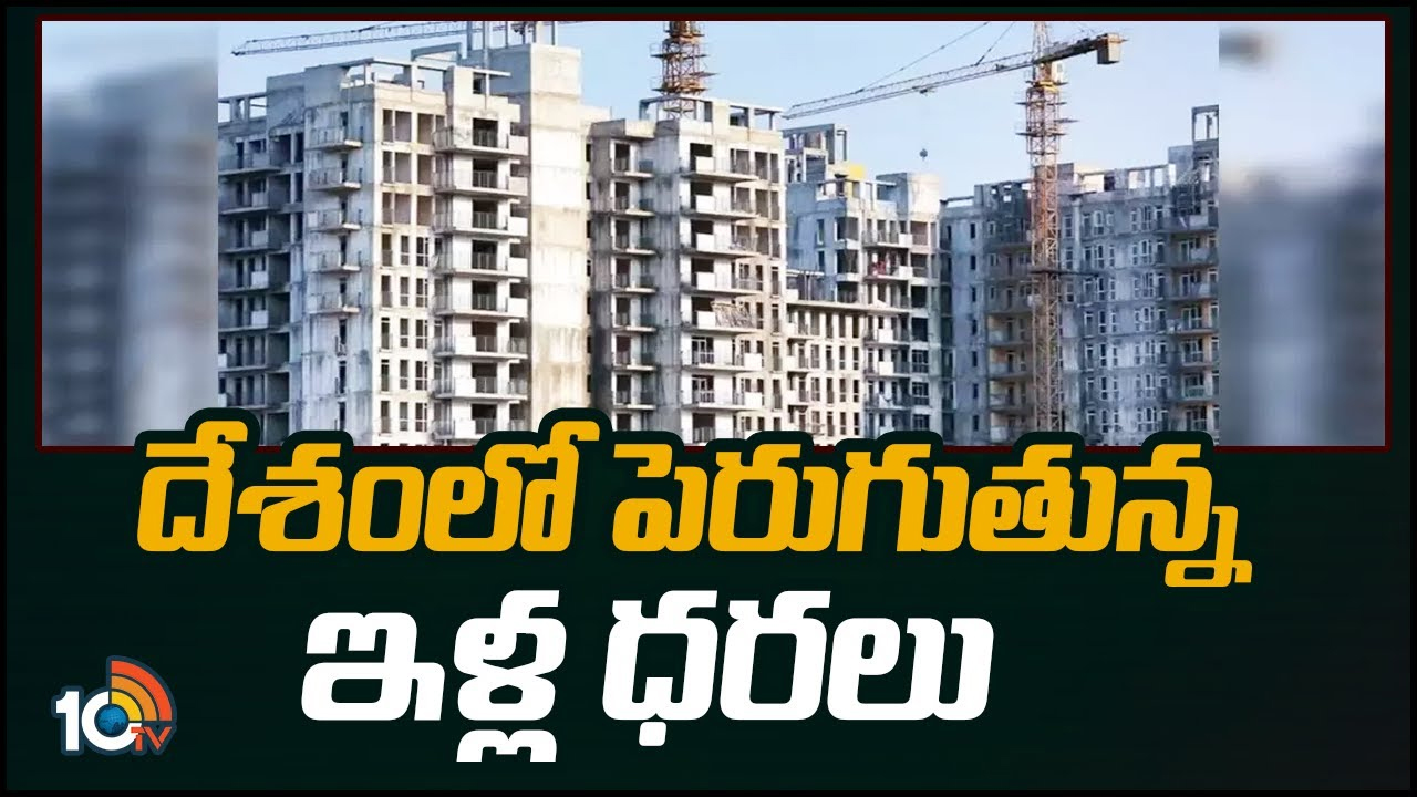 Property Prices: మెట్రో నగరాల్లో క్రమంగా పెరుగుతోన్న ఇళ్ల ధరలు.. హైదరాబాద్‌లో రేట్లు ఎలా ఉన్నాయంటే..