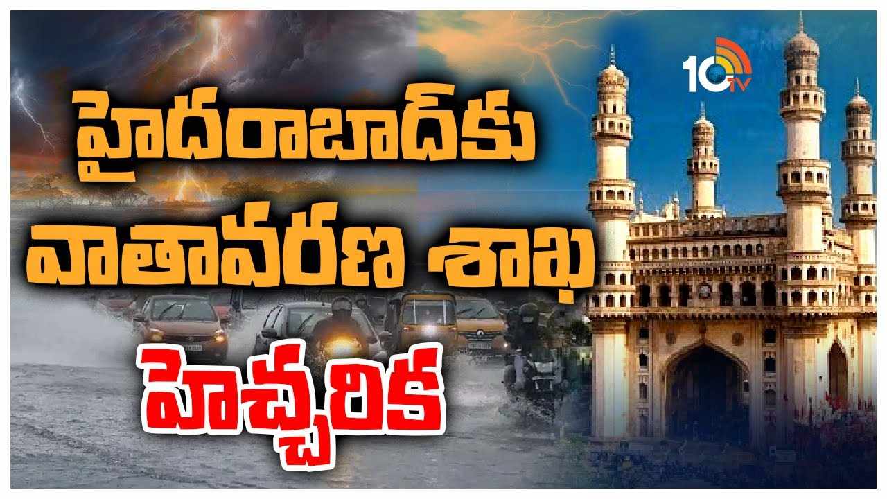 Hyderabad : హైదరాబాద్‎కు వాతావరణ శాఖ హెచ్చరిక