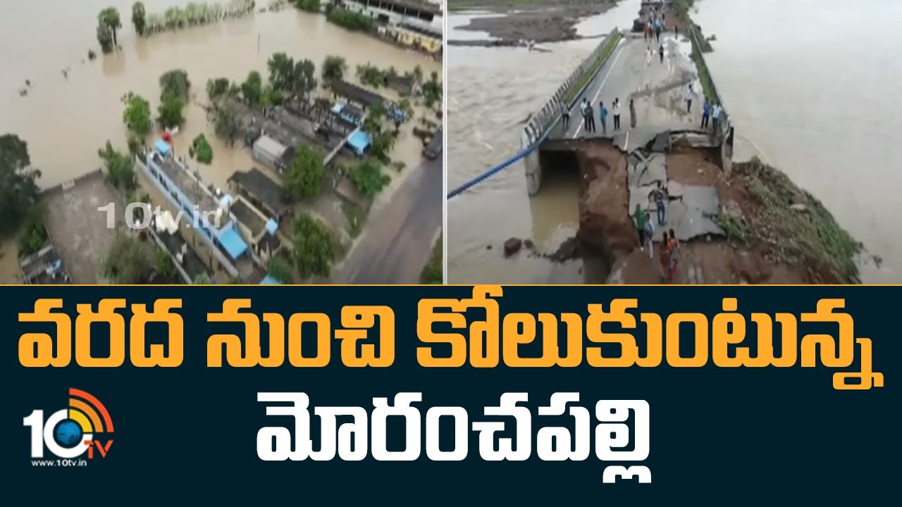 Moranchapalli Floods: వరద నుంచి కోలుకుంటున్న మోరంచపల్లి