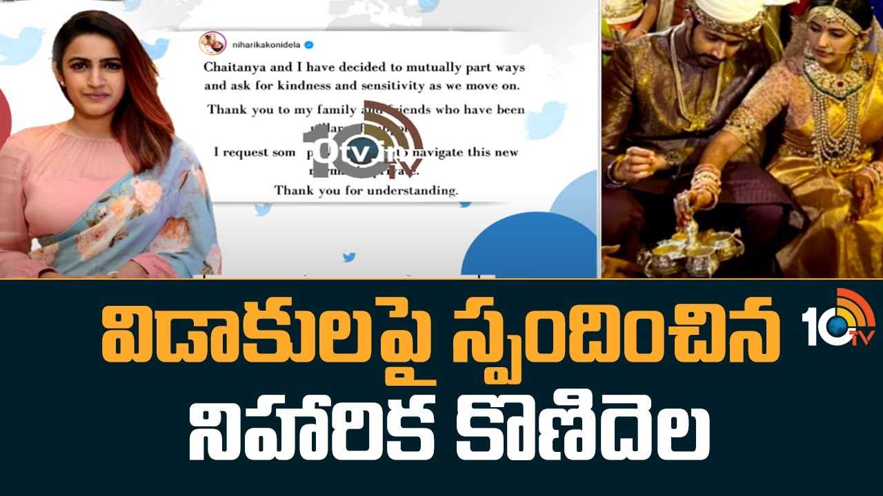 Niharika Konidela : విడాకులపై స్పందించిన నిహారిక కొణిదెల