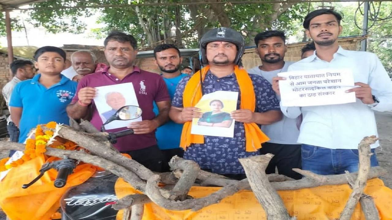 Cremation of Bike : మెటార్ బైక్‌కు అంత్యక్రియలు.. పాల్గొన్న చలాన్ల బాధితులు