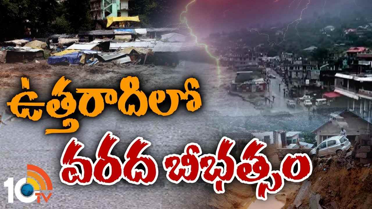 Heavy Rains : నదులను తలపిస్తున్న ఢిల్లీ రహదారులు.. 22కి పెరిగిన మృతుల సంఖ్య