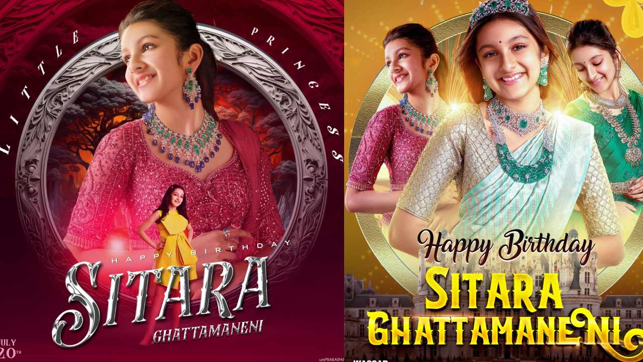 Sitara Ghattamaneni : సితార పాప బర్త్‌డే.. మహేష్ కూతురిగా వచ్చి ఇప్పుడు సింగిల్‌గా యాడ్స్.. చిన్నవయసులోనే సూపర్ ఫాలోయింగ్..