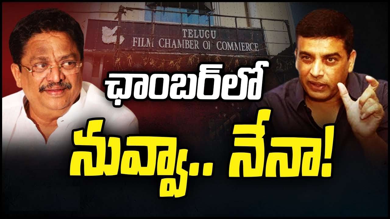 TFCC Elections : టాలీవుడ్ లో ఉత్కంఠ.. దిల్ రాజు వర్సెస్ సి.కళ్యాణ్.. నేడే తెలుగు ఫిలిం ఛాంబర్ ఎలక్షన్స్..