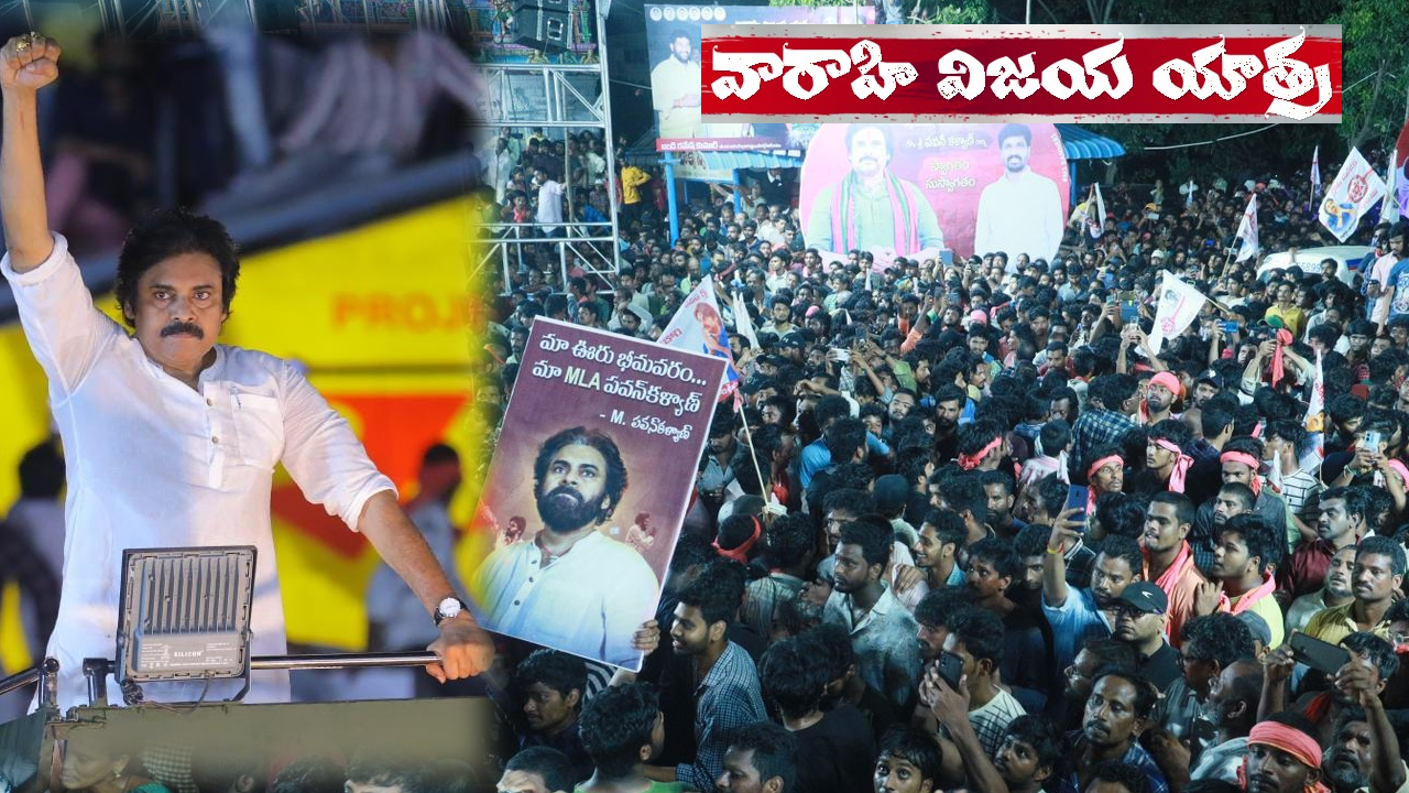 Varahi Vijaya Yatra: పవన్ కల్యాణ్ వారాహి విజయ యాత్ర రెండో విడత షెడ్యూల్ ఇదే..