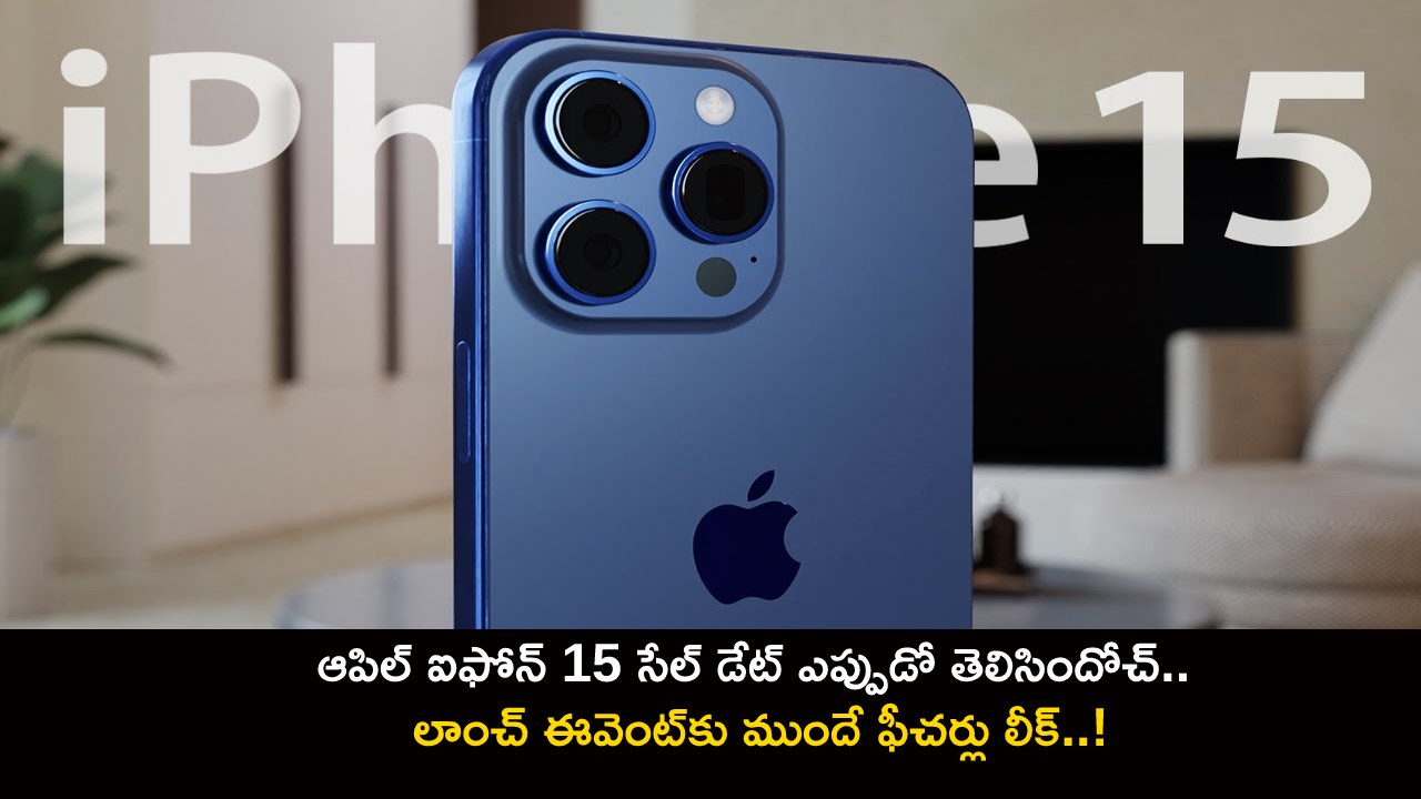 Apple iPhone 15 Sale : ఆపిల్ ఐఫోన్ 15 సేల్ డేట్ ఎప్పుడో తెలిసిందోచ్.. లాంచ్ ఈవెంట్‌కు ముందే ఫీచర్లు లీక్..!