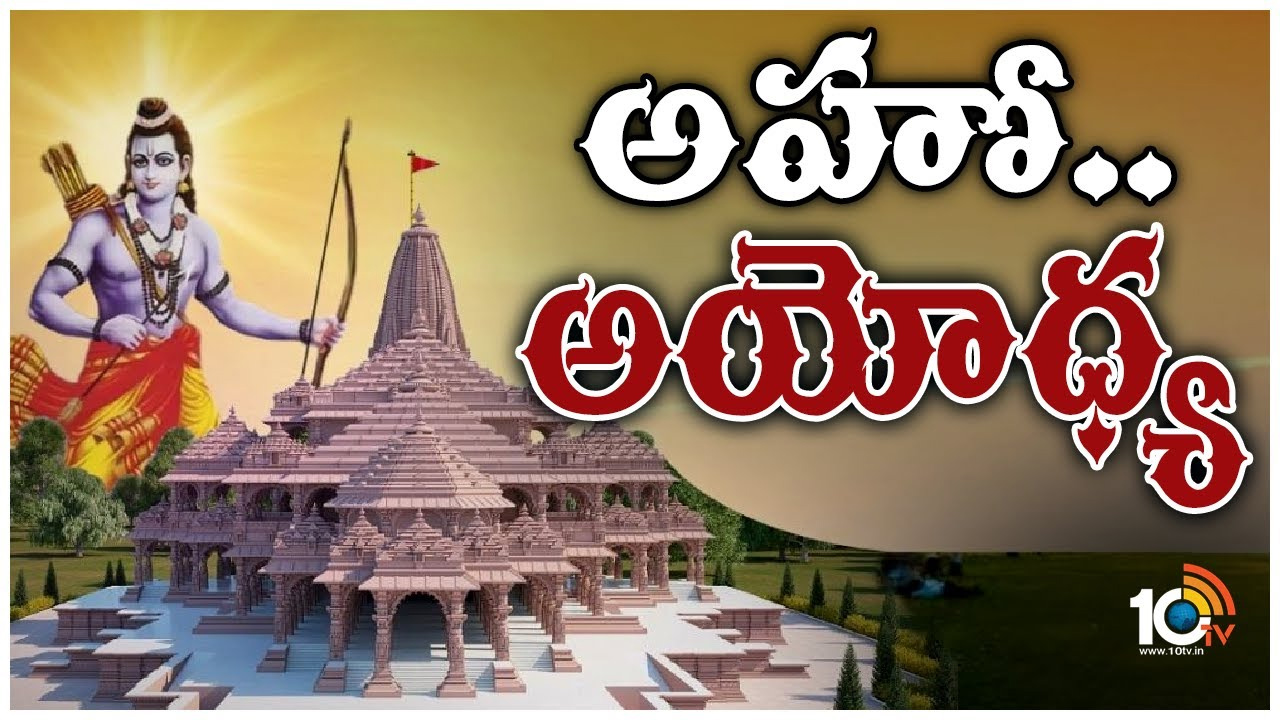 Ayodhya: ఆధ్యాత్మిక భావన వెల్లివిరిసేలా.. కొత్తరూపు సంతరించుకుంటున్న అయోధ్య నగరం