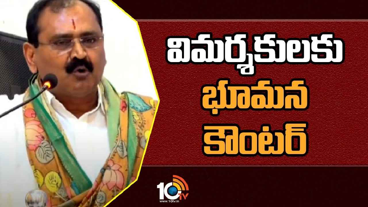Bhumana Karunakar Reddy : నాస్తికుడు, క్రిస్టియన్ విమర్శలపై టీటీడీ ఛైర్మన్ భూమన కరుణాకర్ రెడ్డి రియాక్షన్