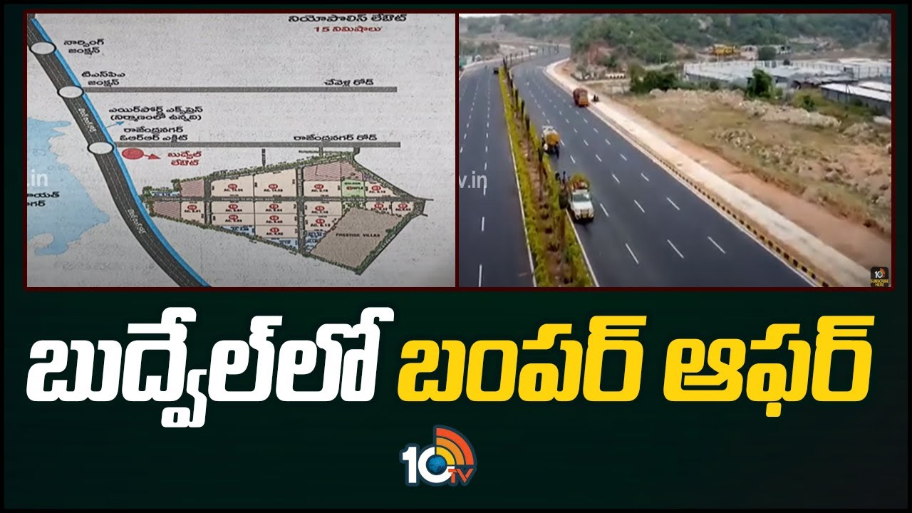 Budvel Land: బుద్వేల్ పై అందరి ఫోకస్.. అత్యాధునిక మౌలిక వసతులతో లేఅవుట్