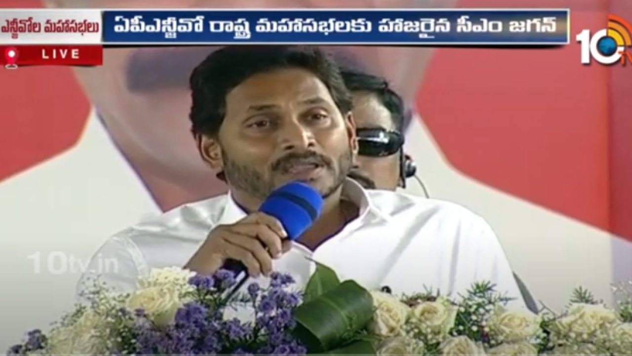CM Jagan : 54 ప్రభుత్వ రంగ సంస్థలను అమ్మేసిన చరిత్ర చంద్రబాబుది, శవ రాజకీయాలు చేస్తున్నాడు : సీఎం జగన్