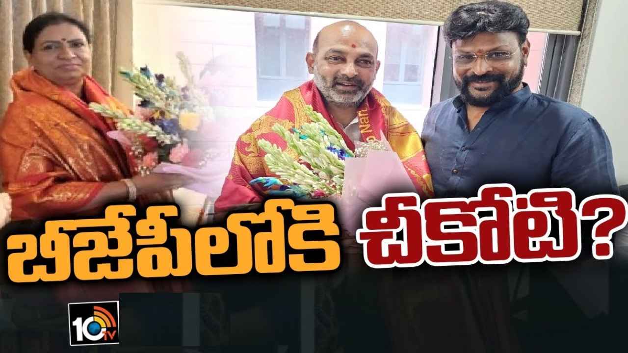 Chikoti Praveen : రాజకీయాల్లోకి చీకోటి ప్రవీణ్..! బీజేపీలో చేరతారని ప్రచారం.. ఆహ్వానిస్తారా? తిరస్కరిస్తారా?