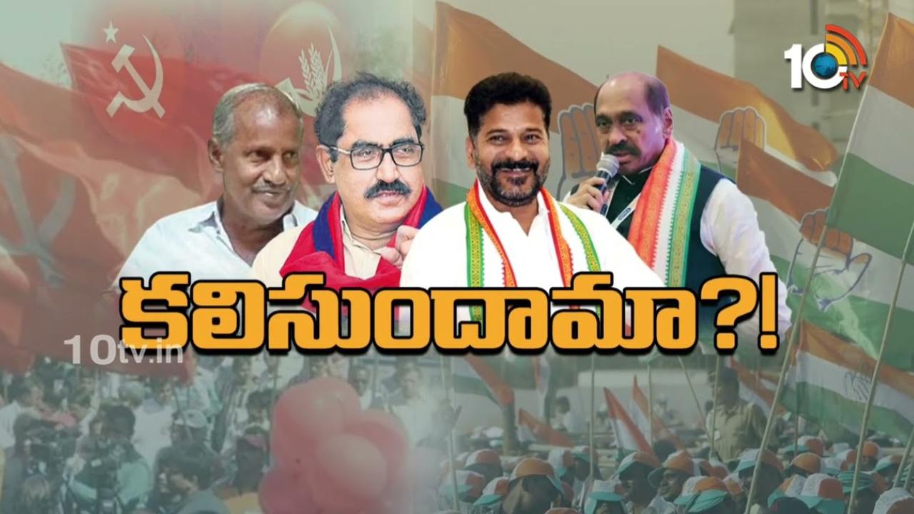 CPI – Congress : టీకాంగ్రెస్ నేతలతో సీపీఐ నాయకులు రహస్య భేటీ.. నాలుగు సీట్లు కావాలని ప్రతిపాదన