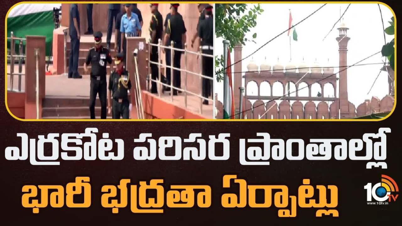 Delhi : ఢిల్లీ ఎర్రకోటలో ఘనంగా స్వాతంత్య్ర దినోత్సవ వేడుకలు.. ఢిల్లీలో భారీ భద్రత, ట్రాఫిక్ ఆంక్షలు