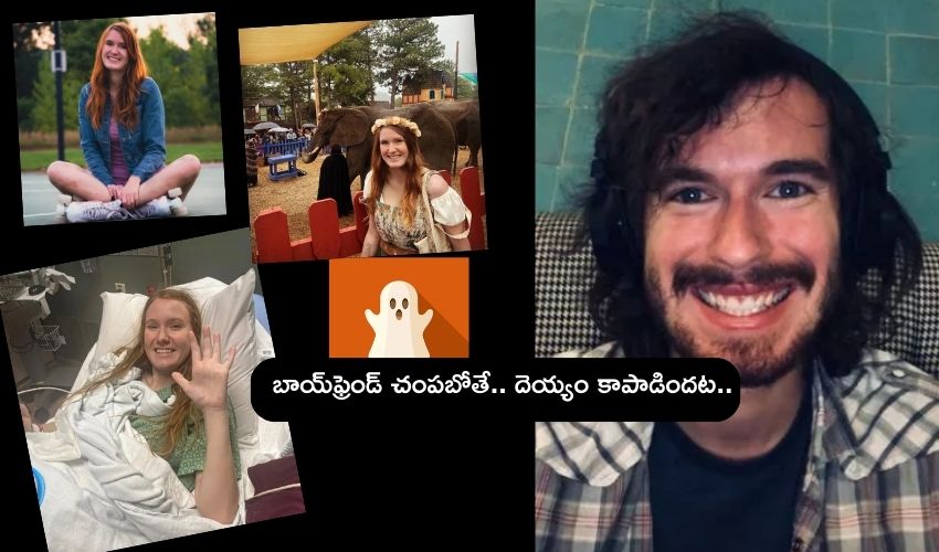 Ghost : బాయ్‌ఫ్రెండ్ కత్తితో పొడిచి చంపబోతే, దెయ్యం వచ్చి కాపాడిందట .. దెయ్యానికి ధన్యవాదాలు చెబుతున్న టీచర్