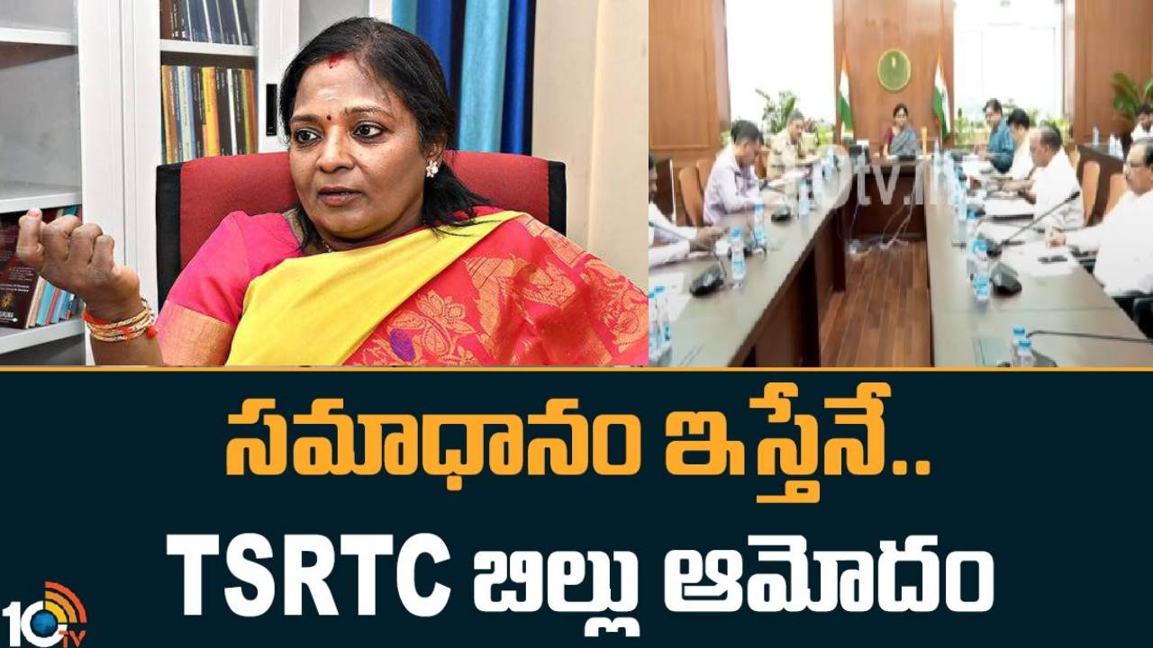 Governor Tamilisai : ప్రభుత్వం వివరణతో కూడిన సమాధానం ఇస్తేనే టీఎస్ఆర్టీసీ బిల్లుకు ఆమోదం : గవర్నర్ తమిళిసై