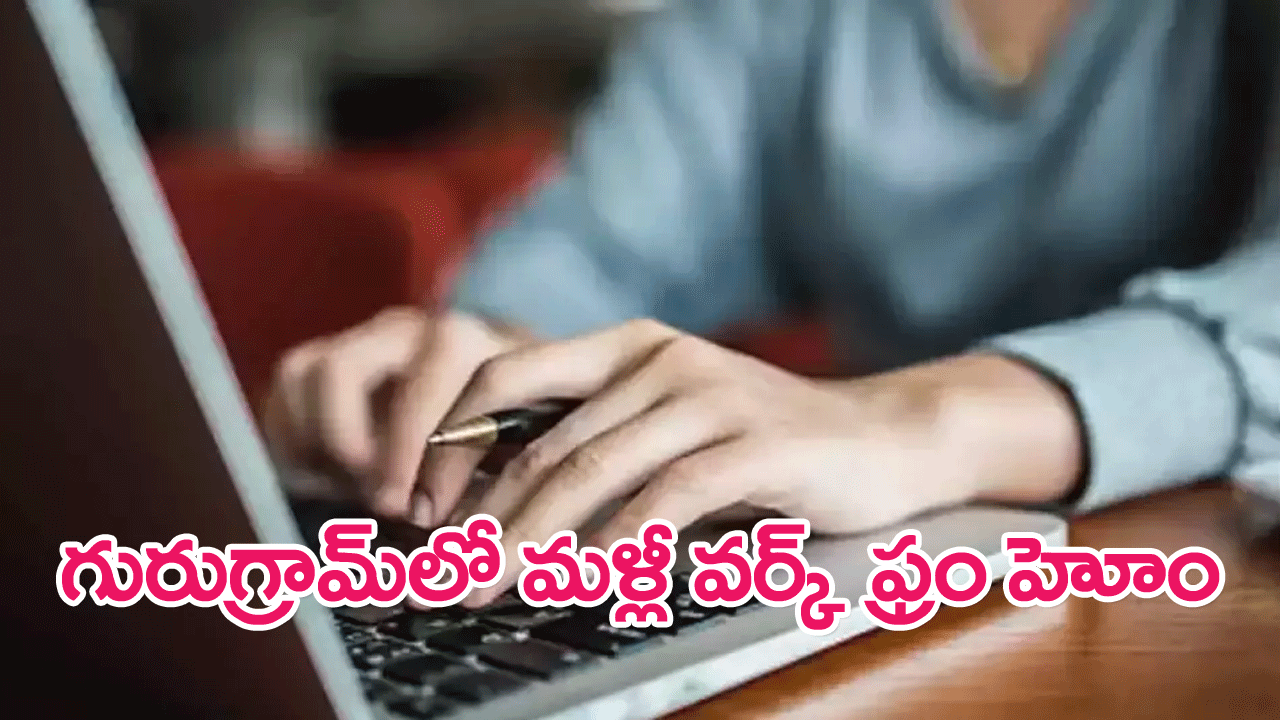 Gurugram clashes : గురుగ్రామ్‌లో  హింసాకాండ…మళ్లీ వర్క్ ఫ్రం హోం