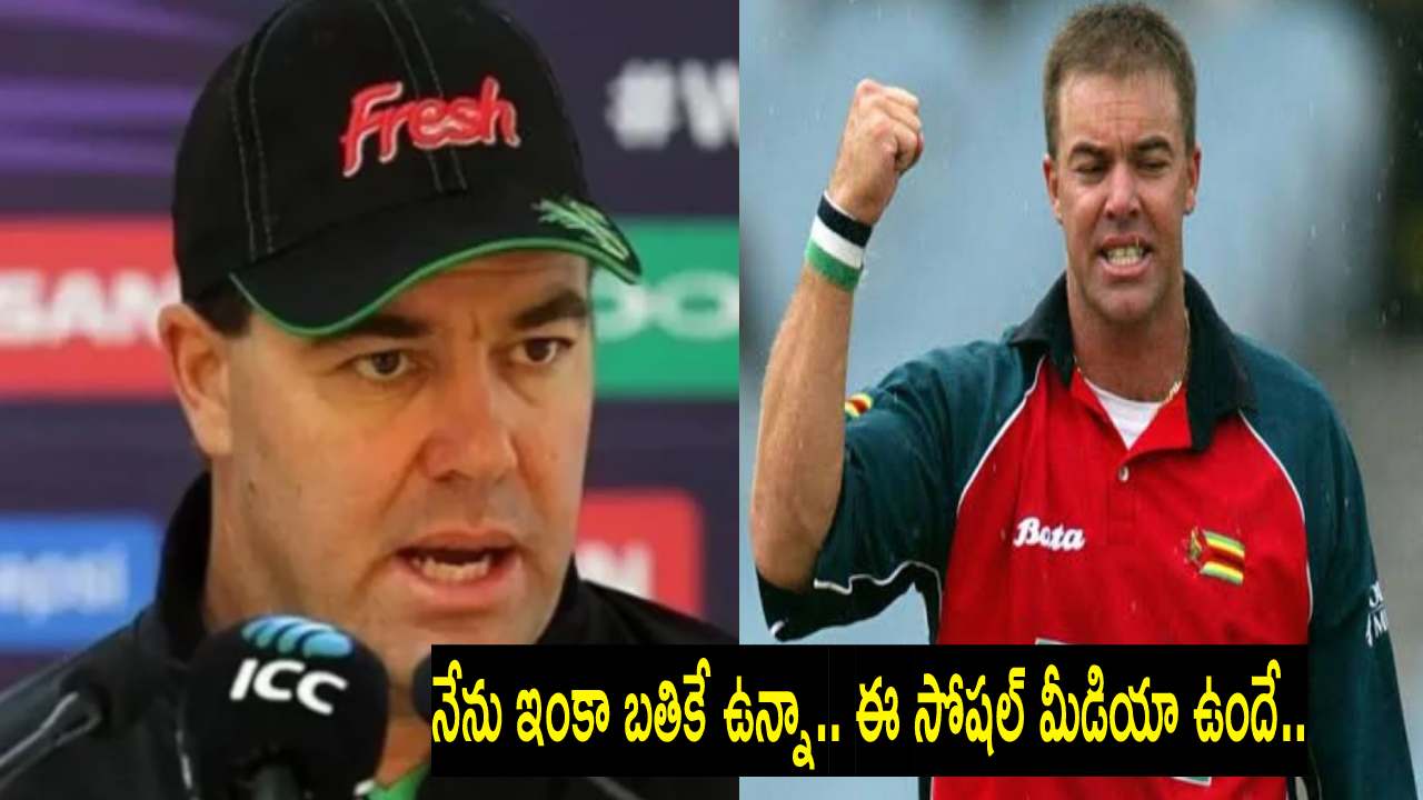 Heath Streak : నన్ను చంప‌కండ‌య్యా.. నేను ఇంకా బ‌తికే ఉన్నాను.. ఆ వార్త బాధించింది