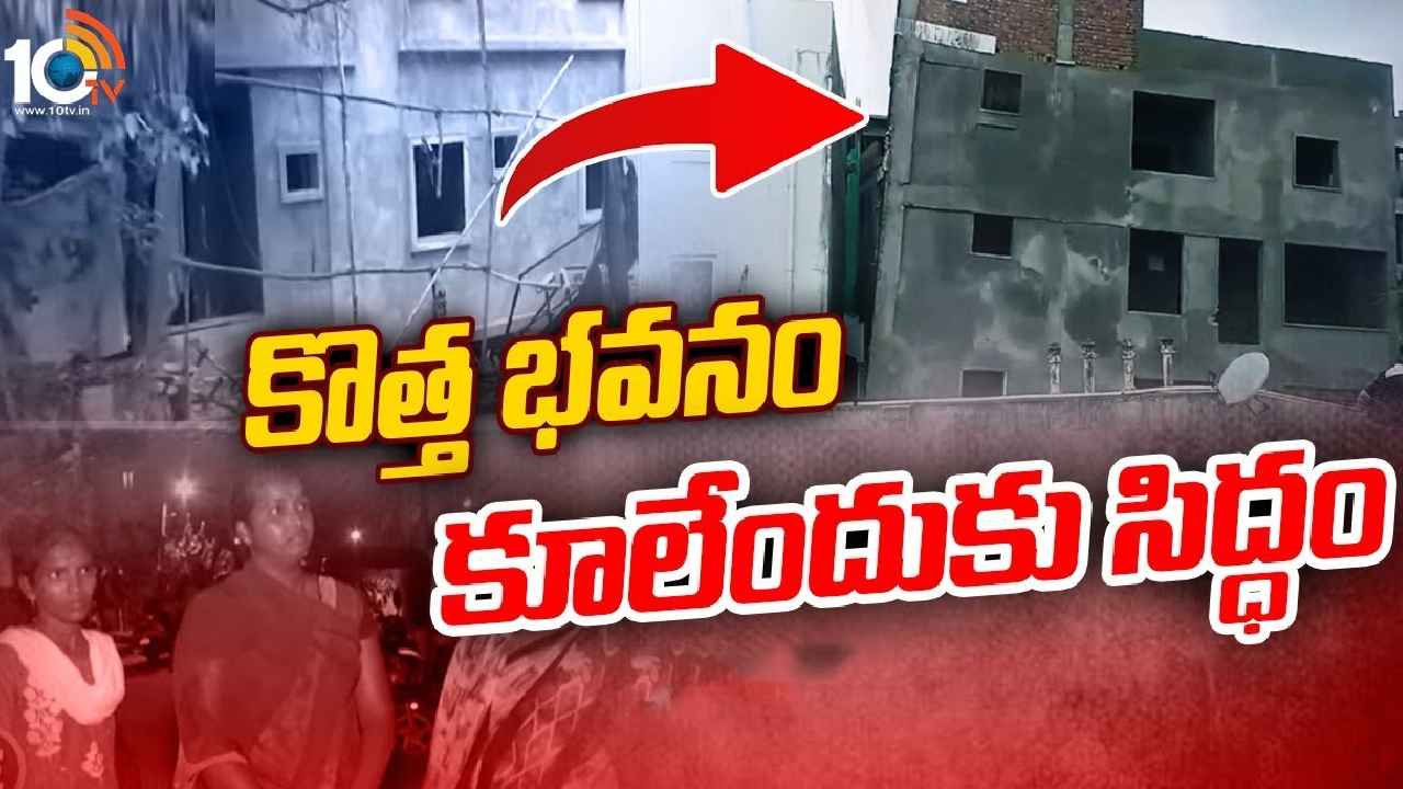Hyderabad : బాబోయ్.. పక్కకు ఒరిగిన నిర్మాణంలో ఉన్న నాలుగంతస్తుల భవనం, భయాందోళనలో జనం