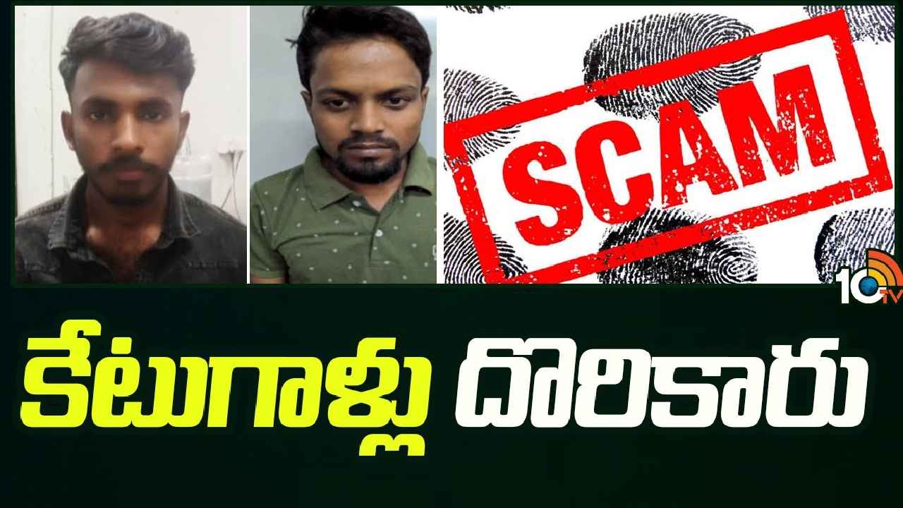 Hyderabad : ఘరానా మోసం.. ఫేక్ ఫింగర్ ప్రింట్స్‌తో డబ్బు దోచేస్తున్న కేటుగాళ్లు, రిజిస్ట్రేషన్ ఆఫీస్ నుంచి ఆ డాక్యుమెంట్స్ సేకరించి..