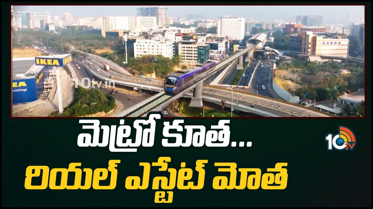 Hyderabad Metro: హైదరాబాద్ మెట్రో విస్తరణతో అందుబాటు ధరల్లో ఇళ్లు.. అదెలాగంటే!
