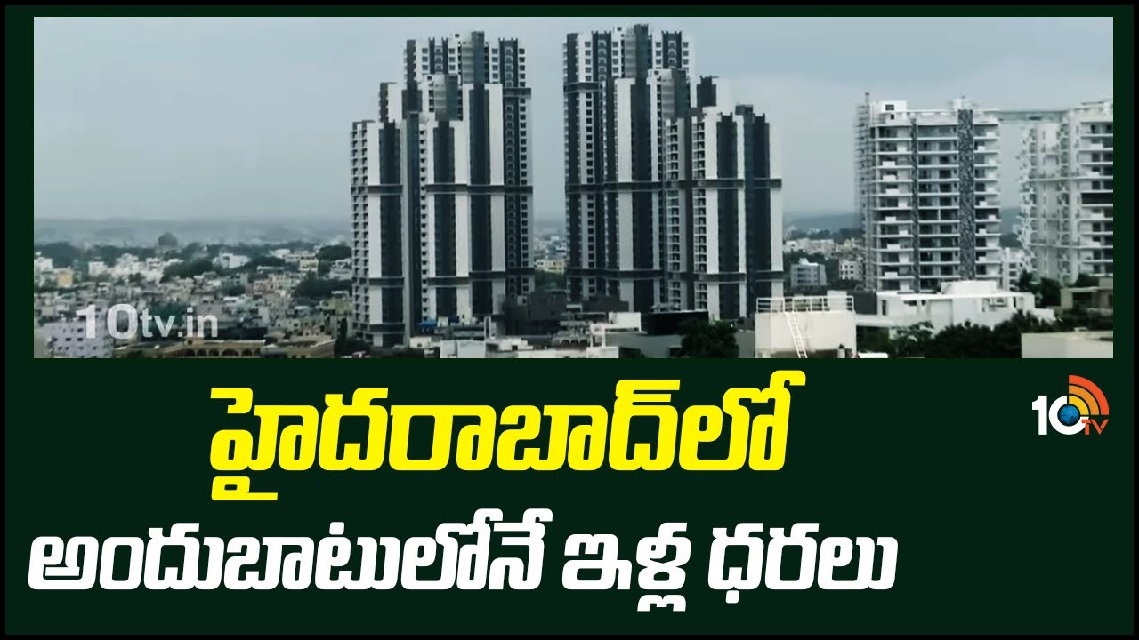 Hyderabad: భాగ్యనగరం లెక్కే వేరు.. మిగతా మెట్రో నగరాలతో పోలిస్తే.. హైదరాబాద్‌లోనే ఇళ్ల ధరలు తక్కువ