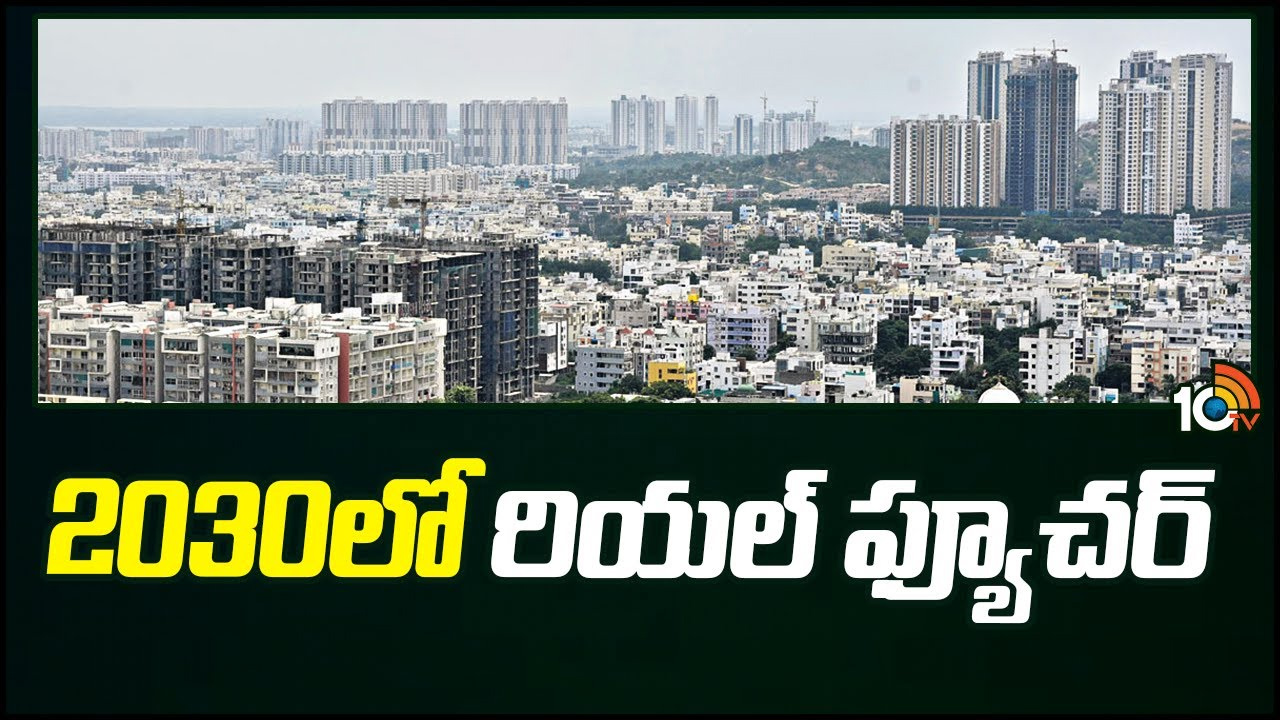 India Real Estate: రియల్ ఫ్యూచర్.. 2030 నాటికి ఊహకందని రేంజ్ కి రియల్ ఎస్టేట్ మార్కెట్!