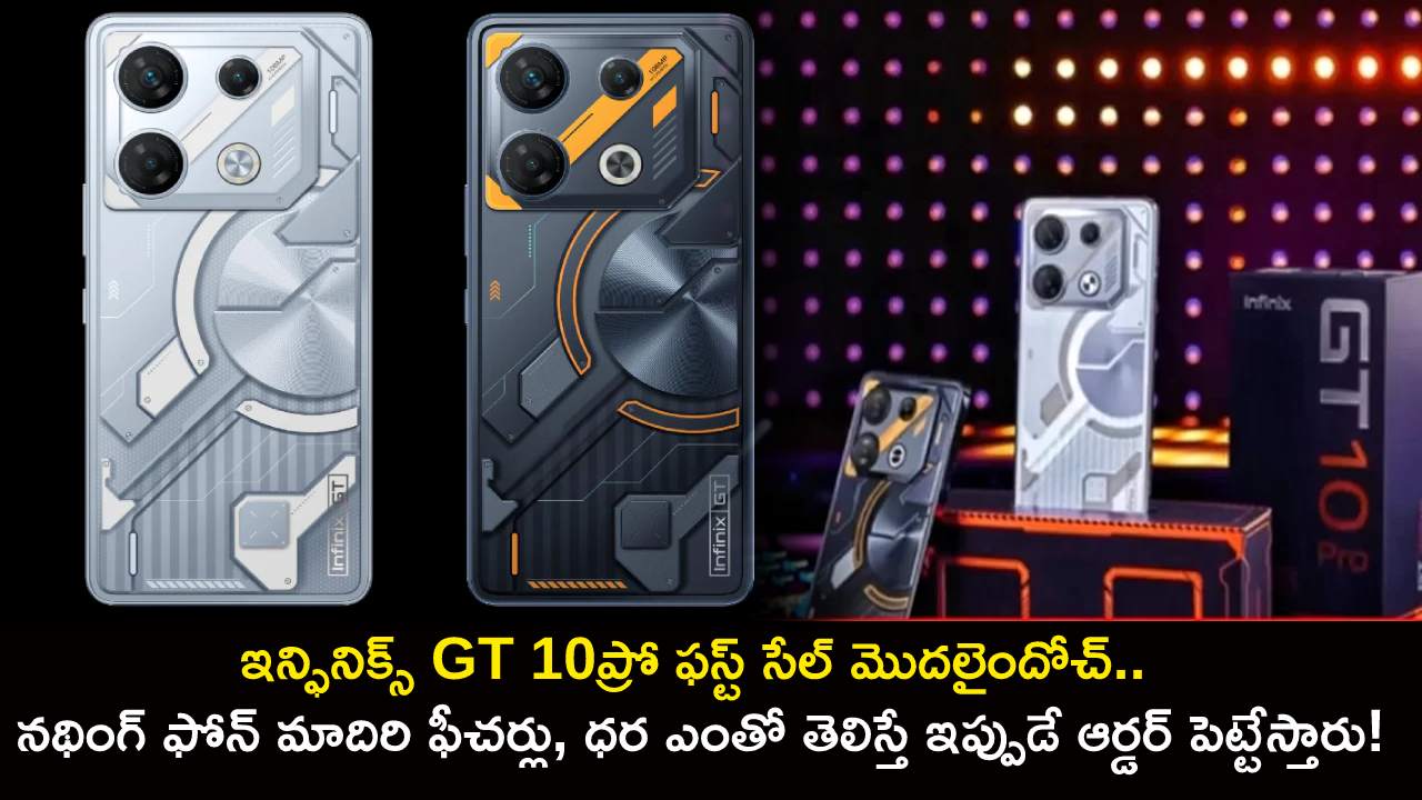 Infinix GT 10 Pro Sale : ఇన్ఫినిక్స్ GT 10 ప్రో ఫస్ట్ సేల్ మొదలైందోచ్.. నథింగ్ ఫోన్ మాదిరి ఫీచర్లు, ధర ఎంతో తెలిస్తే ఇప్పుడే ఆర్డర్ పెట్టేస్తారు!