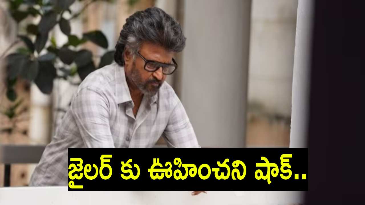 Jailer : జైల‌ర్ సినిమాకు ఊహించ‌ని షాక్‌.. క‌లెక్ష‌న్ల‌పై ప‌డ‌నున్న ఎఫెక్ట్‌..!