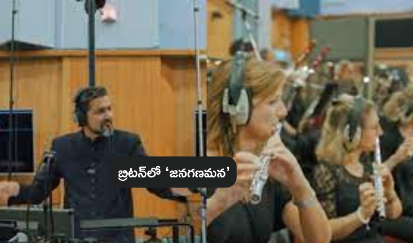 Britain : భారత్‌ను పాలించిన బ్రిటీష్ గడ్డపై భారత స్వాతంత్య్ర సంబరాలు .. మారు మోగిన ‘జనగణమన’