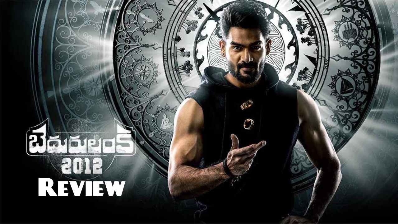 Bedurulanka 2012 Review : కార్తికేయ బెదురులంక 2012 ట్విట్టర్ రివ్యూ..