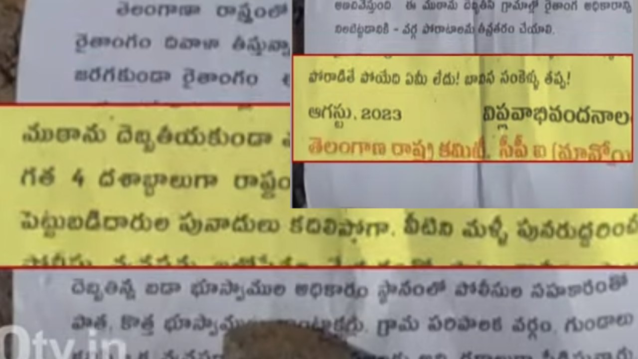 Maoist Letter : ములుగు జిల్లాలో మావోయిస్టు లేఖ కలకలం