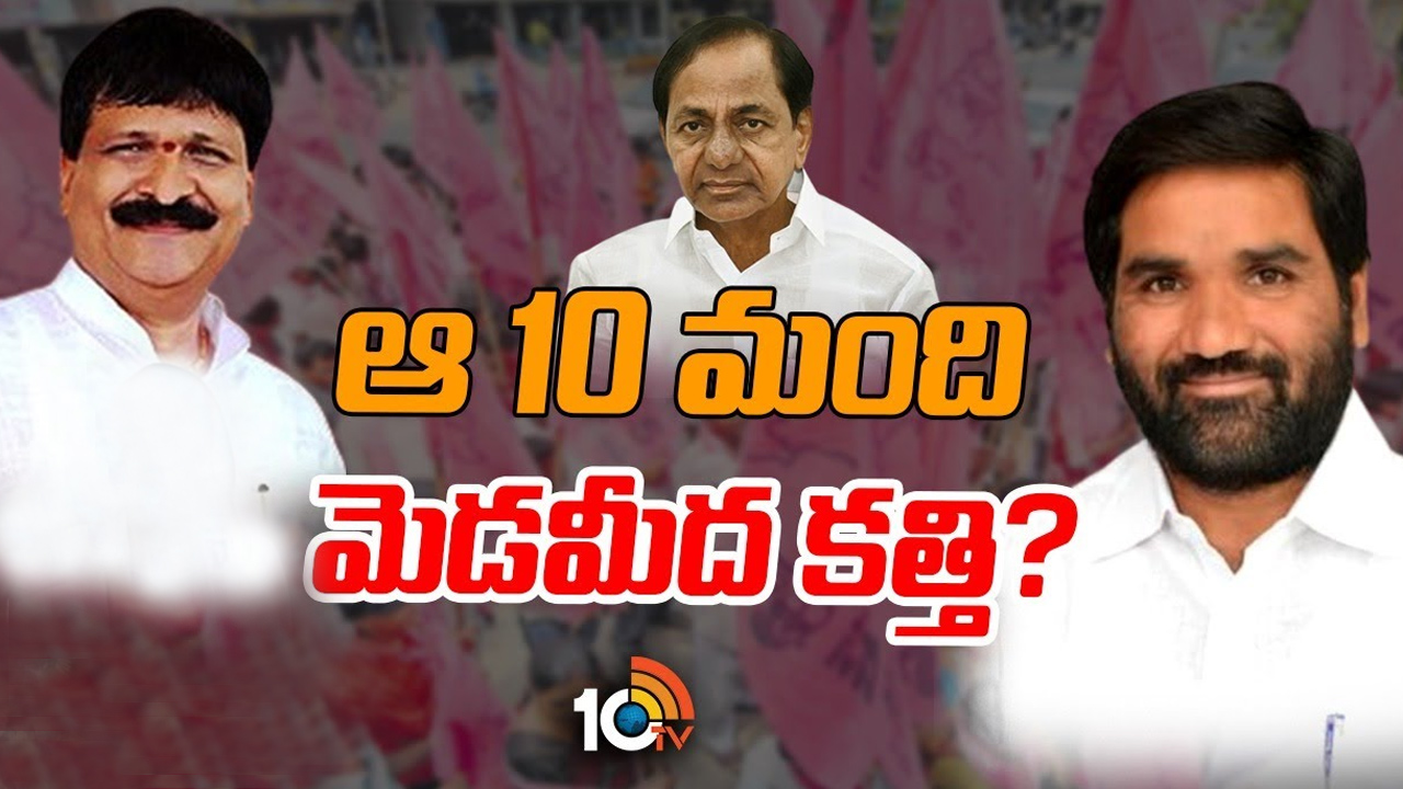 BRS Leaders: టిక్కెట్లు దక్కినా బీఆర్ఎస్ నేతల్లో టెన్షన్.. ఎందుకంటే?
