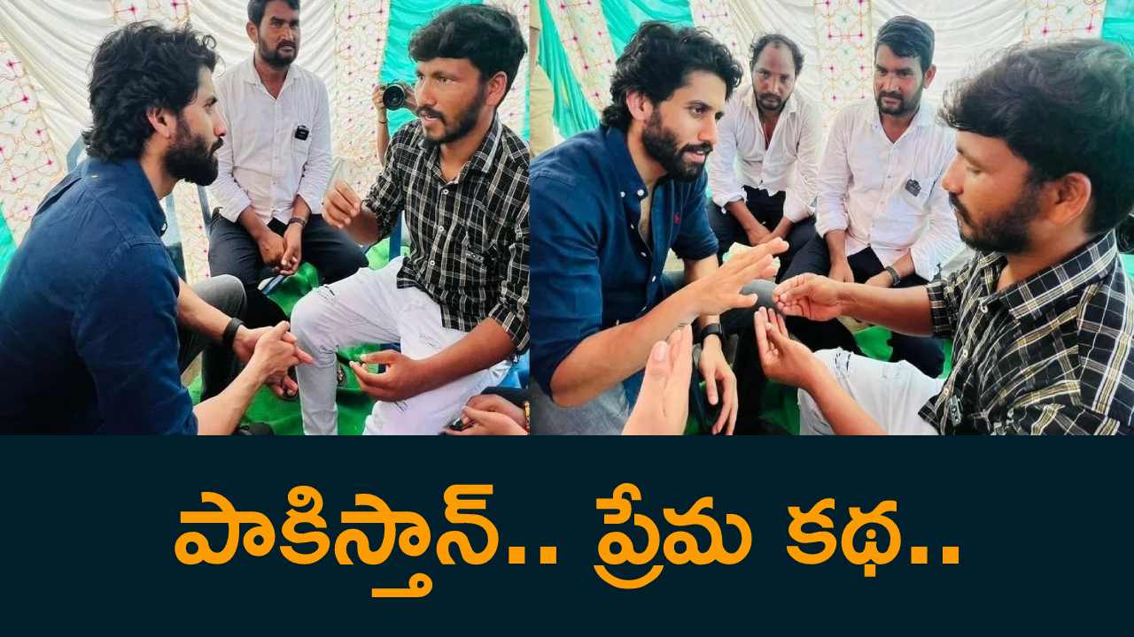 Naga Chaitanya : శ్రీకాకుళం జిల్లా మత్స్యకారుడు జీవితం ఆధారంగా నాగచైతన్య సినిమా.. వేటకెల్లి పాక్ కోస్ట్ గార్డ్‌కి చిక్కి..