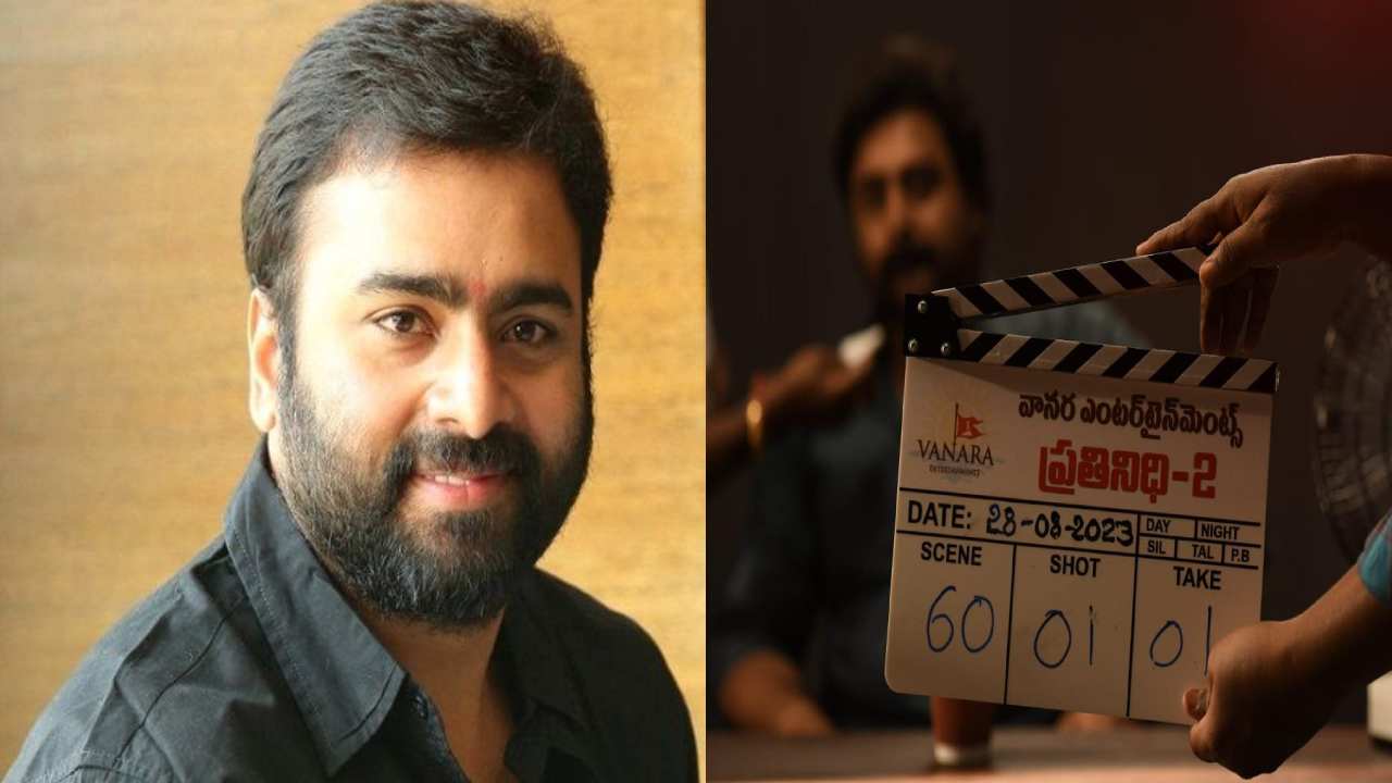Prathinidhi 2 : 16,32,96,000 సెక‌న్ల త‌రువాత కెమెరా ముందుకు నారా రోహిత్‌.. ప్ర‌తినిధి 2 షూటింగ్ మొద‌లు..