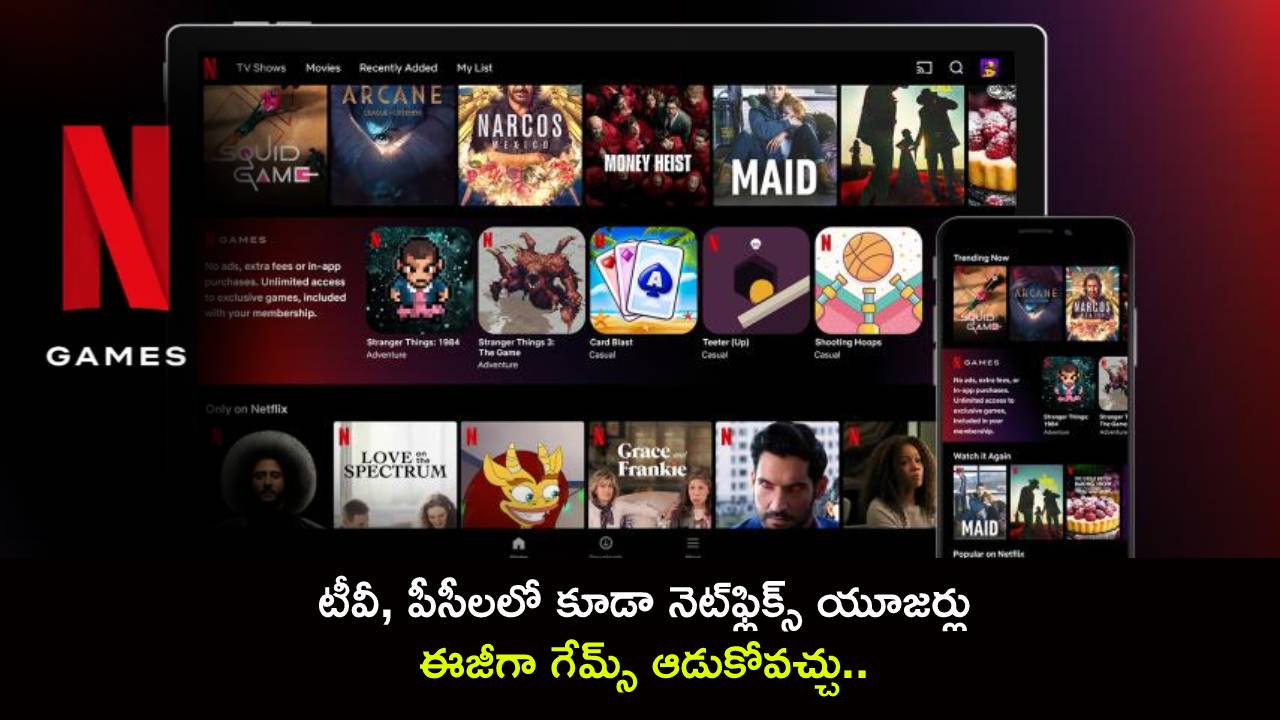 Netflix Play Games : టీవీ, పీసీలలో కూడా నెట్‌ఫ్లిక్స్ యూజర్లు ఈజీగా గేమ్స్ ఆడుకోవచ్చు.. ఇదేలా పనిచేస్తుందంటే?