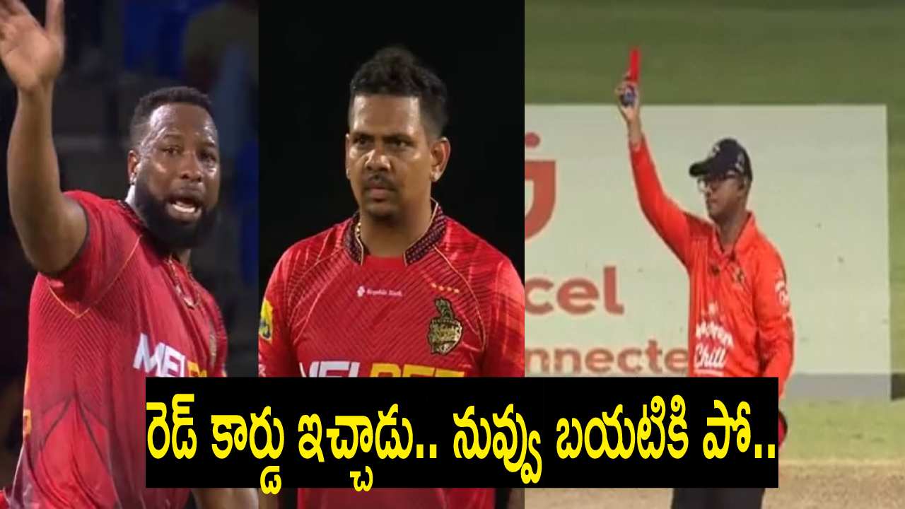 CPL 2023 : అగో.. రెడ్ కార్డు వ‌చ్చింది.. నువ్వు బ‌య‌టికి పో.. పాపం సునీల్ న‌రైన్‌.. పొలార్డ్ ఇలా చేశావేంటి..?