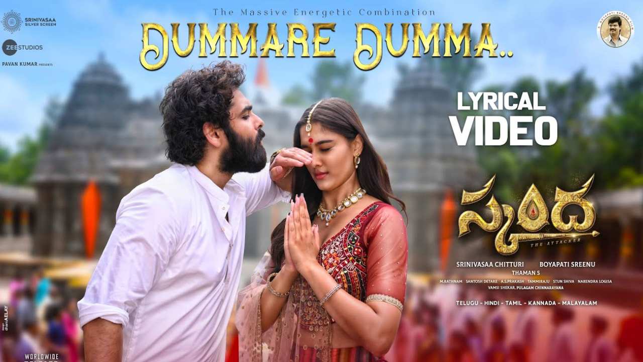 Skanda : రామ్‌ ‘స్కంద’ నుంచి ‘డుమ్మారే డుమ్మా’ లిరికల్