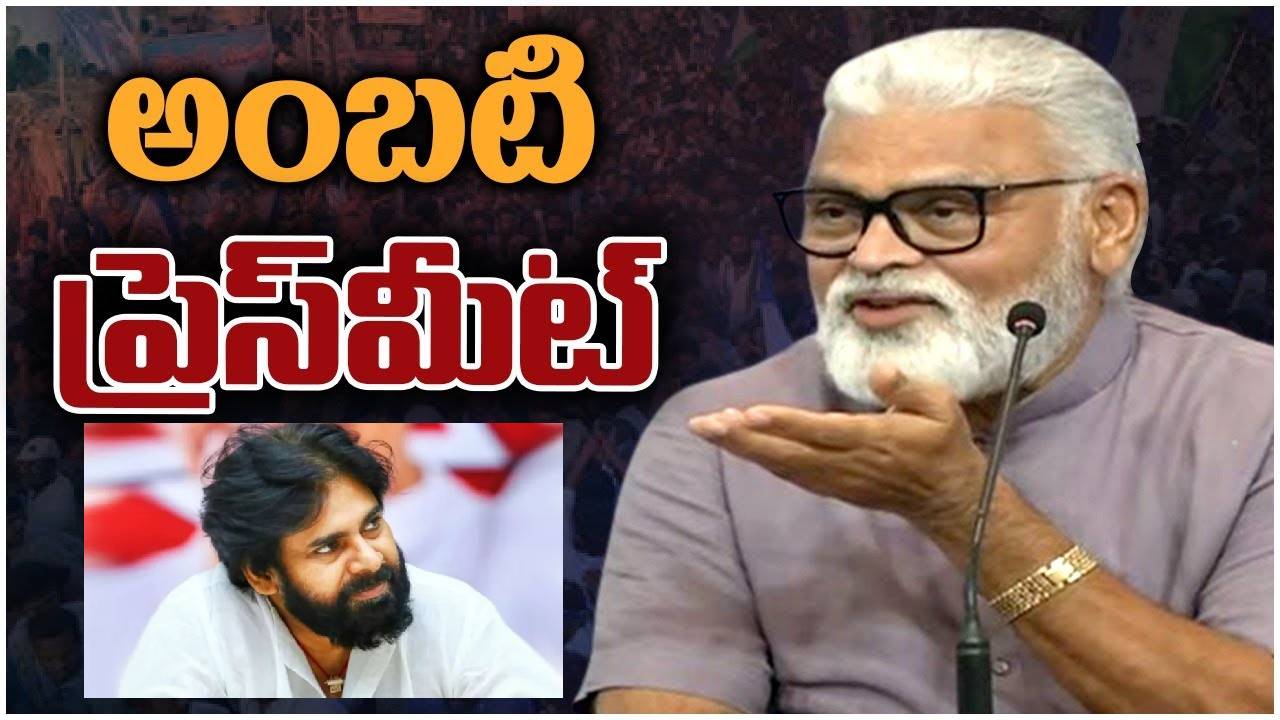 Ambati Rambabu: అందుకే నేను పవన్ కల్యాణ్ గురించి ఇలా మాట్లాడుతున్నాను: అంబటి రాంబాబు మరోసారి..