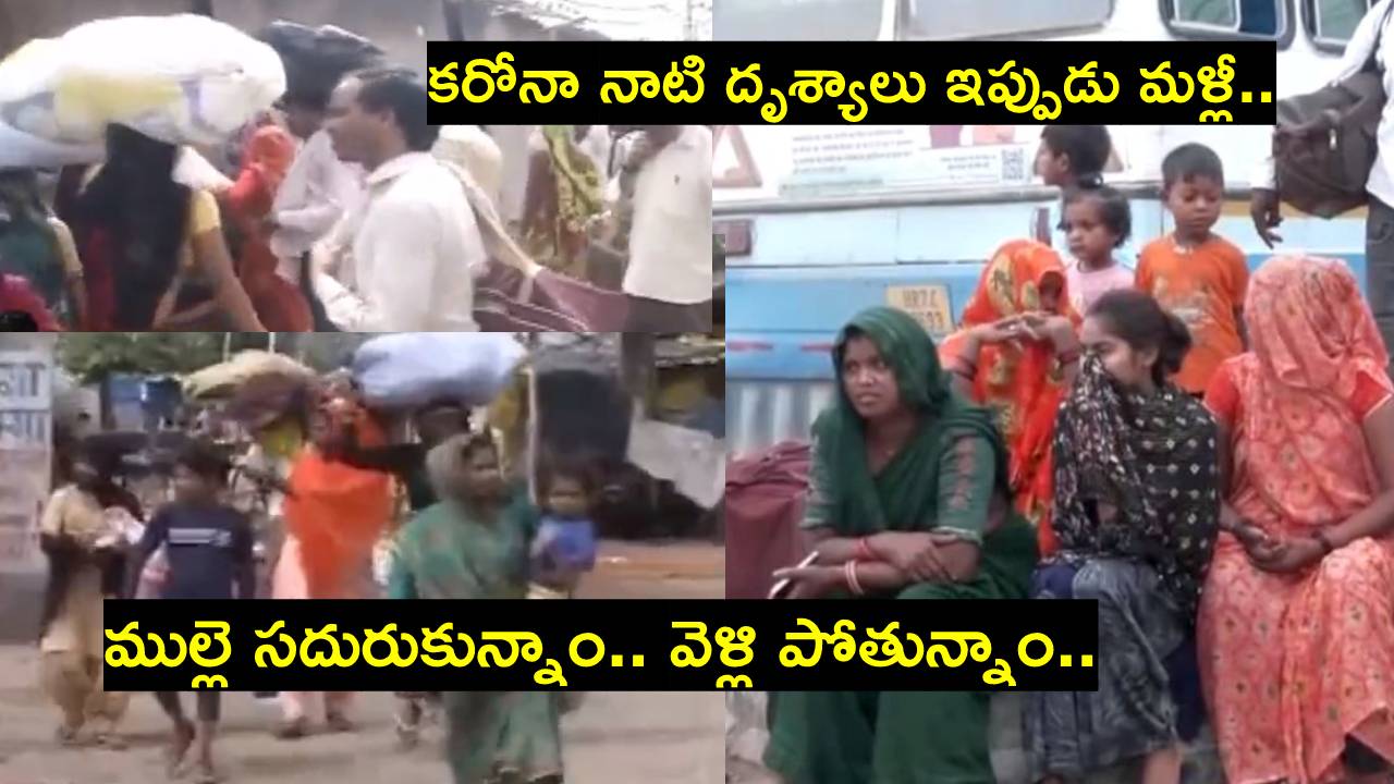 Haryana: భయానక పరిస్థితులకు వణికిపోయి.. కిలోమీటర్ల మేర నడుచుకుంటూ సొంత ప్రాంతానికి..