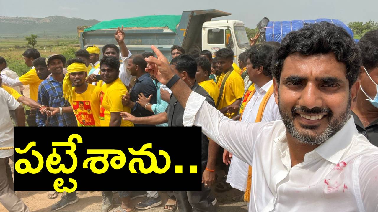 Nara Lokesh: అక్రమంగా ఇసుక తరలిస్తున్న లారీలను పట్టుకుని.. లోకేశ్ సెల్ఫీ.. ఎక్కడంటే?