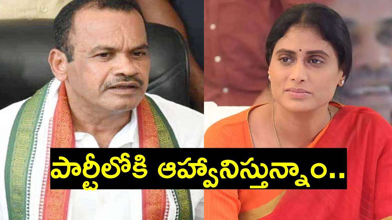 YS Sharmila: కాంగ్రెస్‌లో వైఎస్సార్టీపీ విలీనం ఖరారు? షర్మిలతో కలిసి ఒకే ఫ్లైట్‌లో హైదరాబాద్ చేరుకున్న ఎంపీ కోమ‌టిరెడ్డి