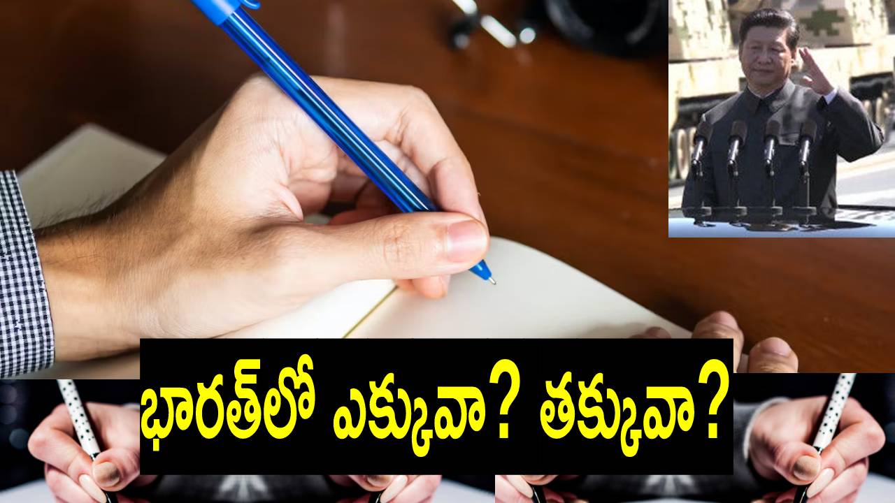 Lefthanders Day: ఎడమ చేతివాటం వారు ఎక్కువగా ఉన్న దేశం ఏది? చైనాలో మరీ ఇంత తక్కువగా ఎందుకున్నారో తెలుసా?