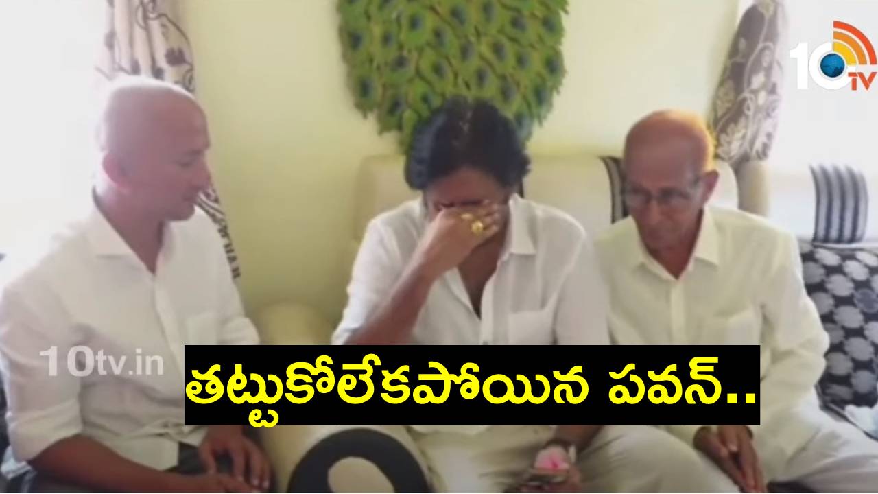 Pawan Kalyan Video: తీవ్ర భావోద్వేగానికి గురై పవన్ కల్యాణ్ కన్నీరు.. 