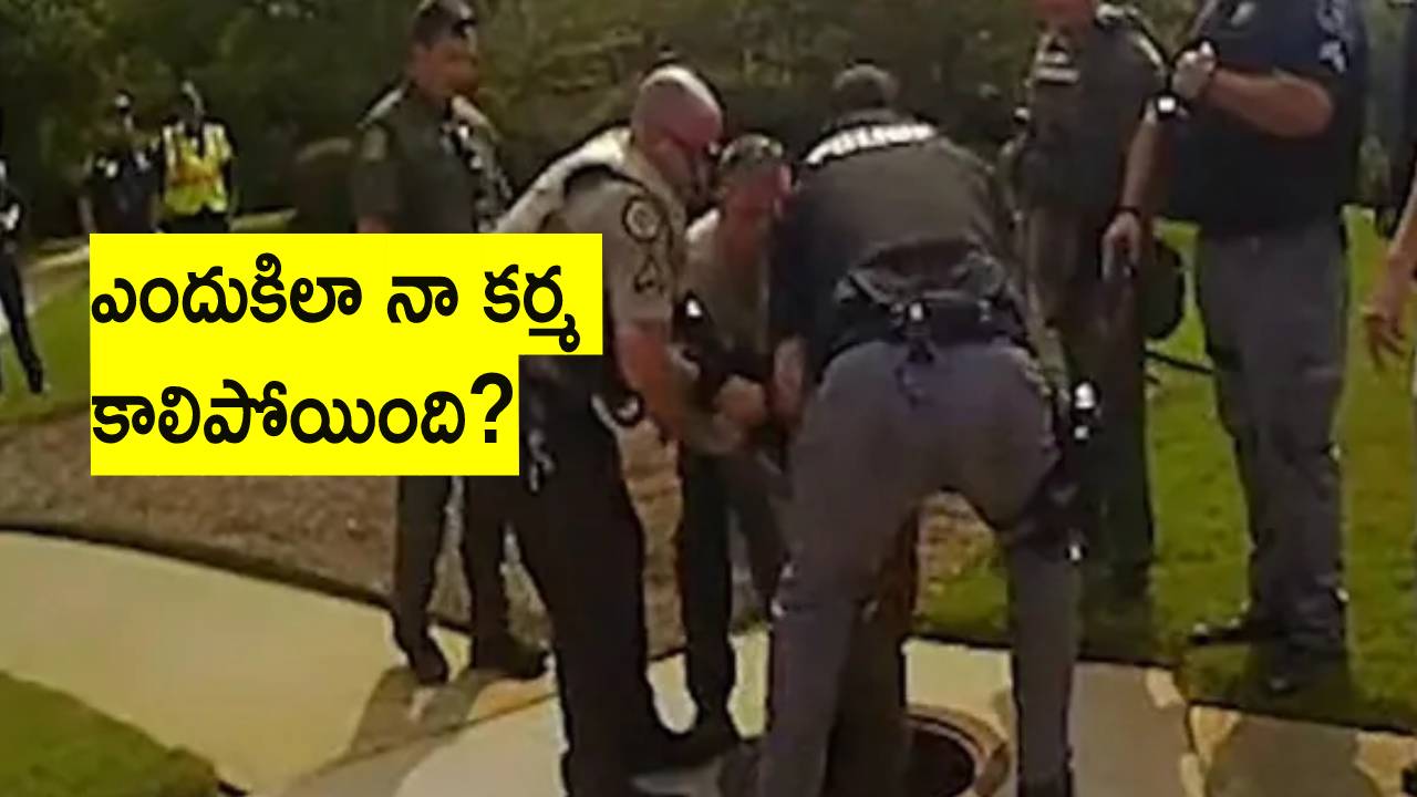 Crime: భలే భలే మగాడివోయ్.. డ్రైనేజీలో దాక్కున్న దొంగ.. అయినా అందులో ఉన్నాడని ఎలా గుర్తించారో తెలుసా?