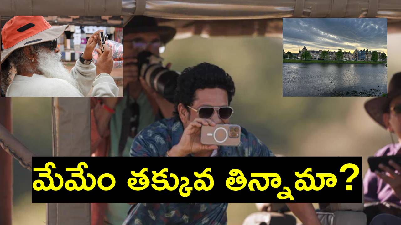 World Photography Day 2023: మేమూ ఫొటోగ్రాఫర్లమే అంటున్న ప్రముఖులు.. వారు స్వయంగా తీసిన ఫొటోలు చూస్తే..