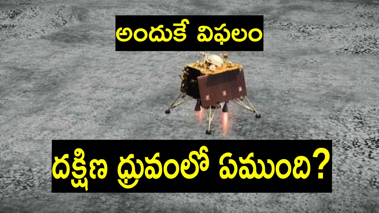 Russia Luna25: అప్పుడు చంద్రయాన్-2.. ఇప్పుడు రష్యా లూనా-25.. అచ్చం ఇలాగే జరిగింది..