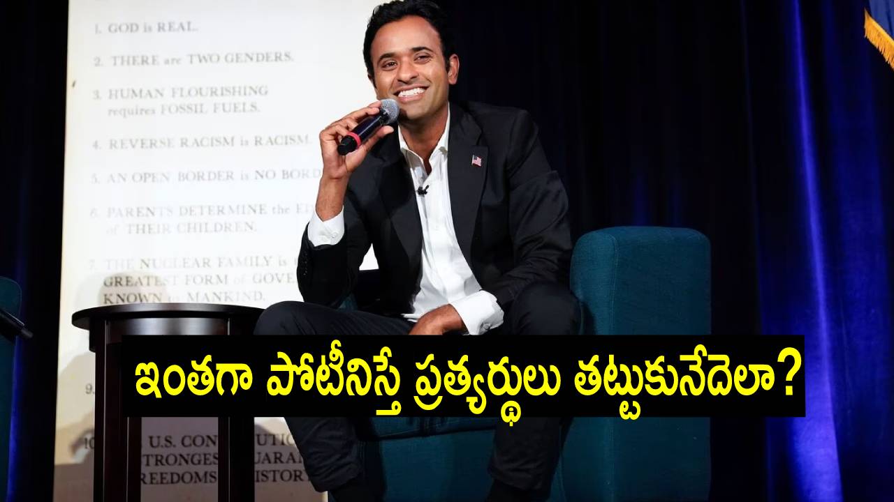 United States election 2024: అమెరికా అధ్యక్ష ఎన్నికల అభ్యర్థిత్వంలో ముందంజలో భారత సంతతి నేత