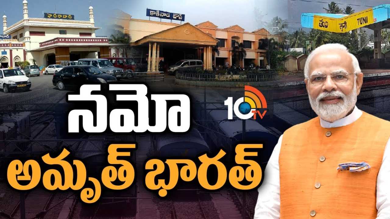 PM Modi : అమృత్ భారత్ స్టేషన్ పథకం.. దేశవ్యాప్తంగా 508 రైల్వేస్టేషన్లలో అభివృద్ధిపనులకు ప్రధాని మోదీ శంకుస్థాపన
