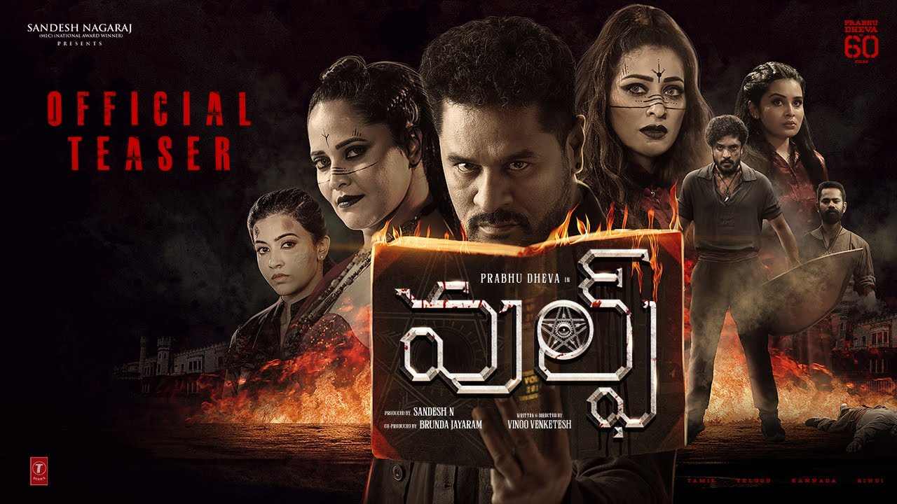 WOLF Teaser : ప్రభుదేవా ‘వూల్ఫ్’ టీజర్ చూశారా.. కొత్త కాన్సెప్ట్.. కొత్త ప్రపంచం..